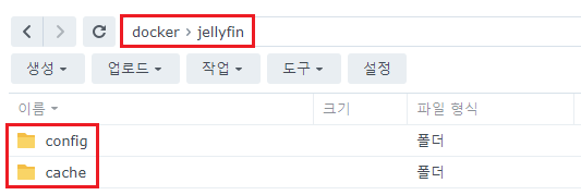 jellyfin 폴더 생성