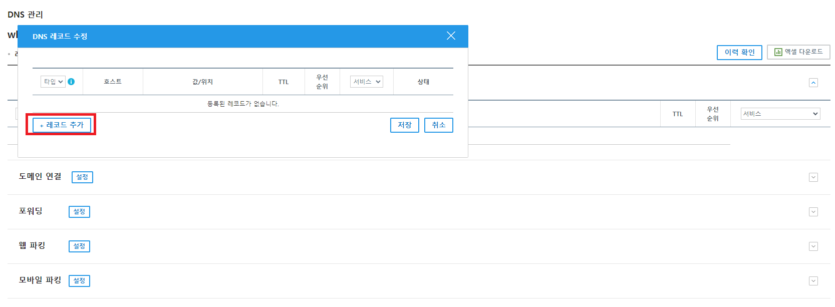 dns 레코드 수정 2