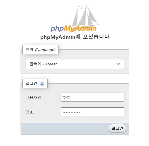 phpmyadmin 로그인