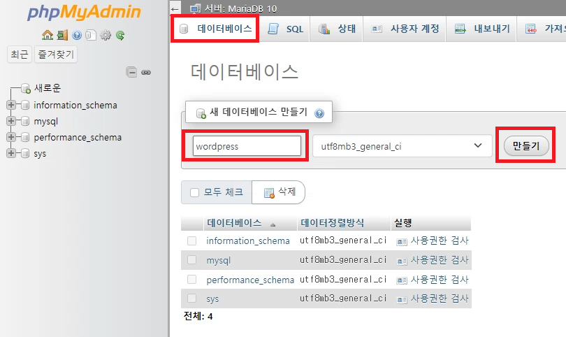 phpmyadmin 데이터베이스