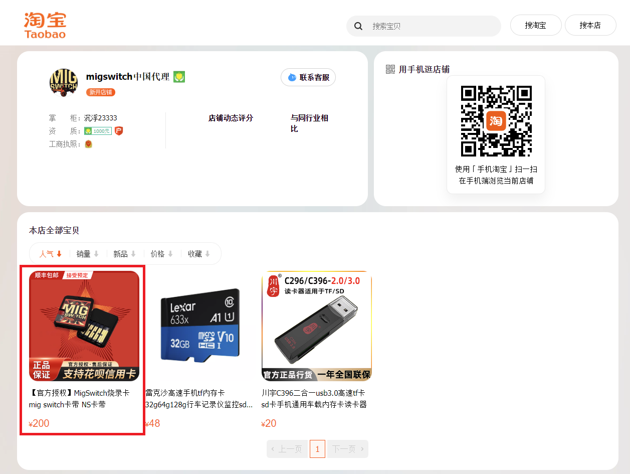 mig swich taobao page