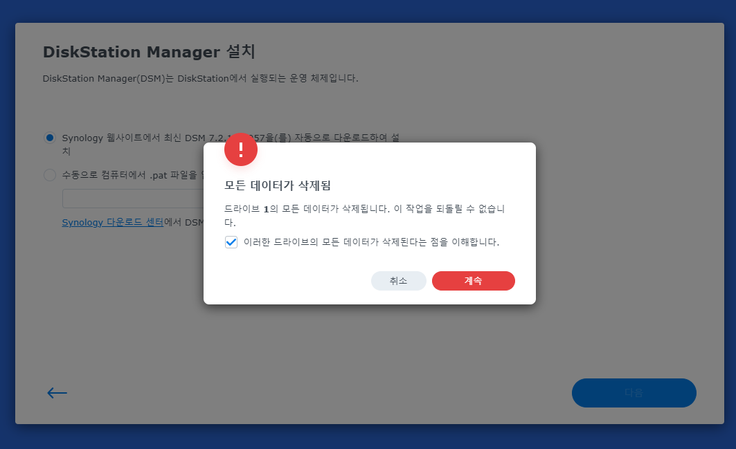 diskstation manager 설치