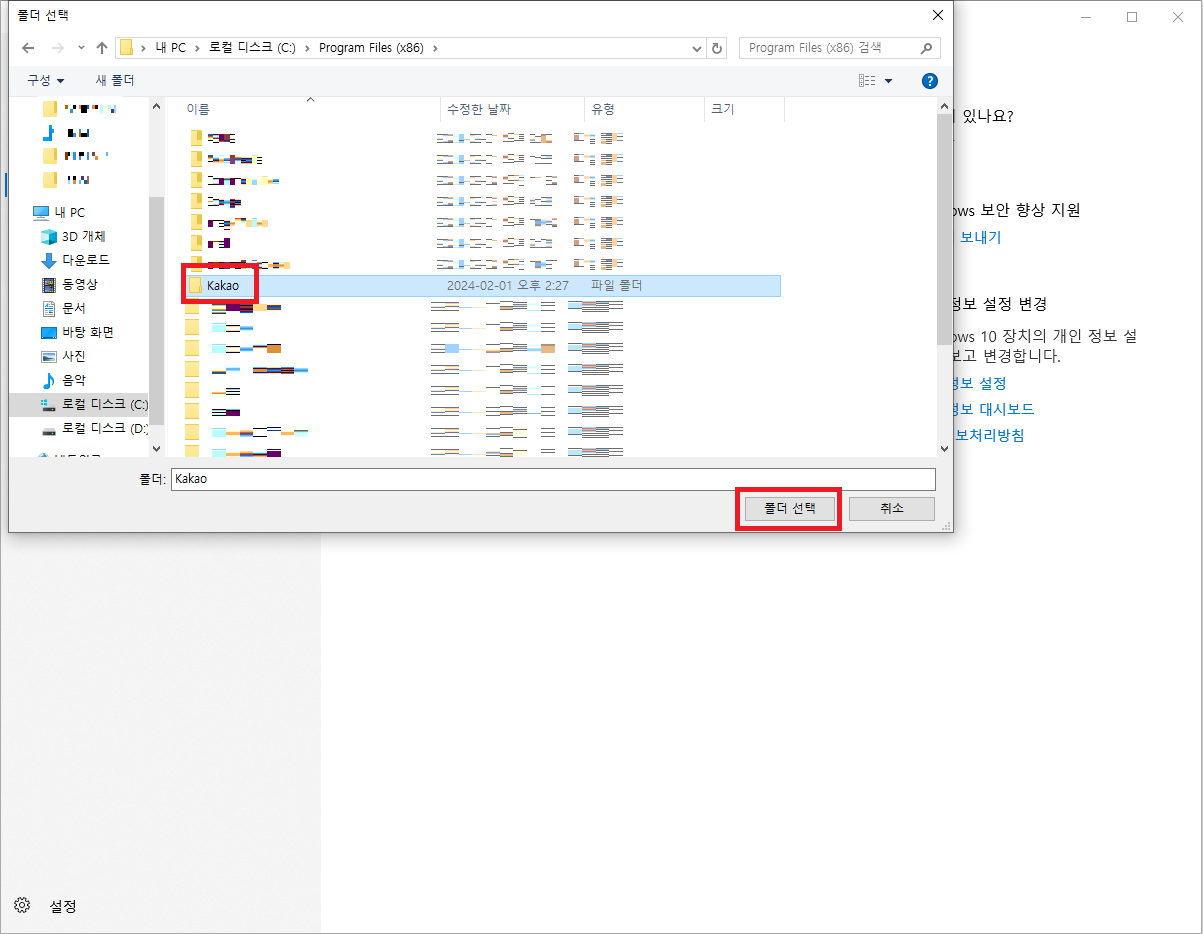 windows 보안 제외 사항폴더 선택