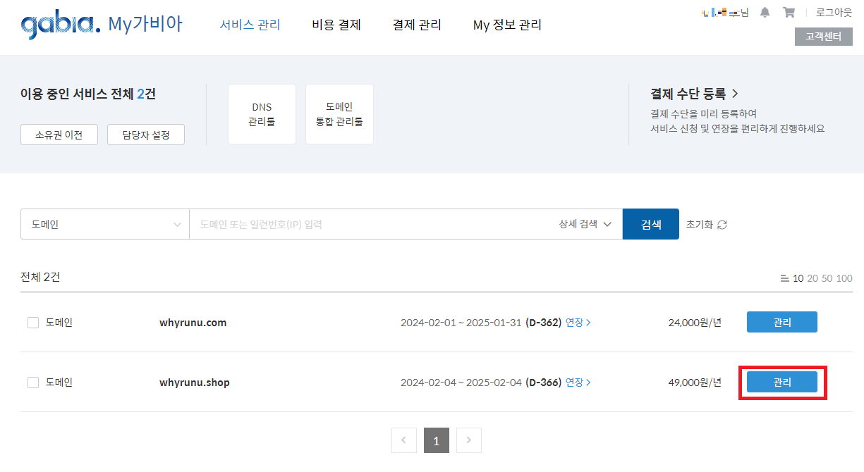 my가비아 도메인 관리