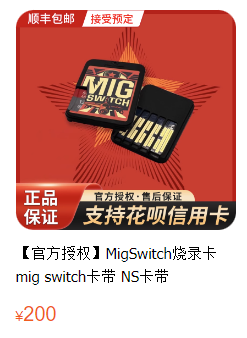 mig swich taobao item