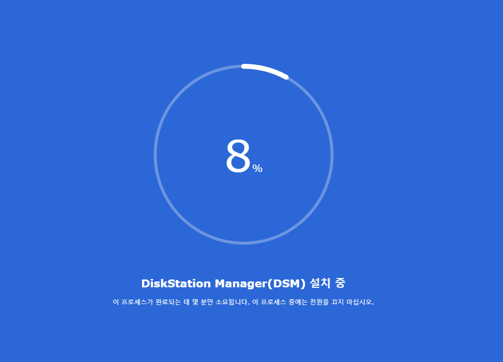 diskstation manager(dsm) 설치 중