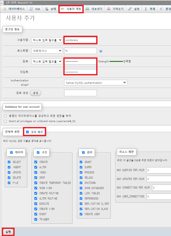 phpmyadmin 사용자 계정