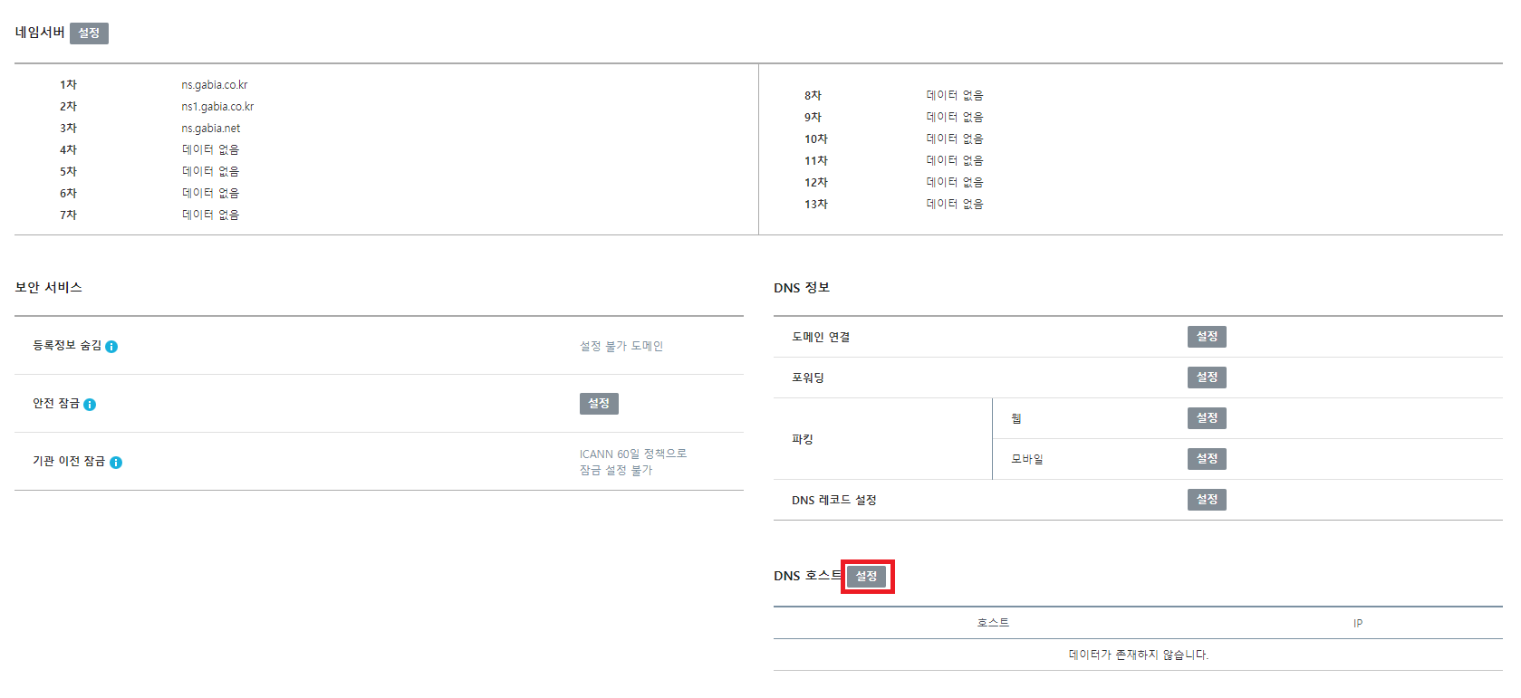 my가비아 dns 호스트 설정