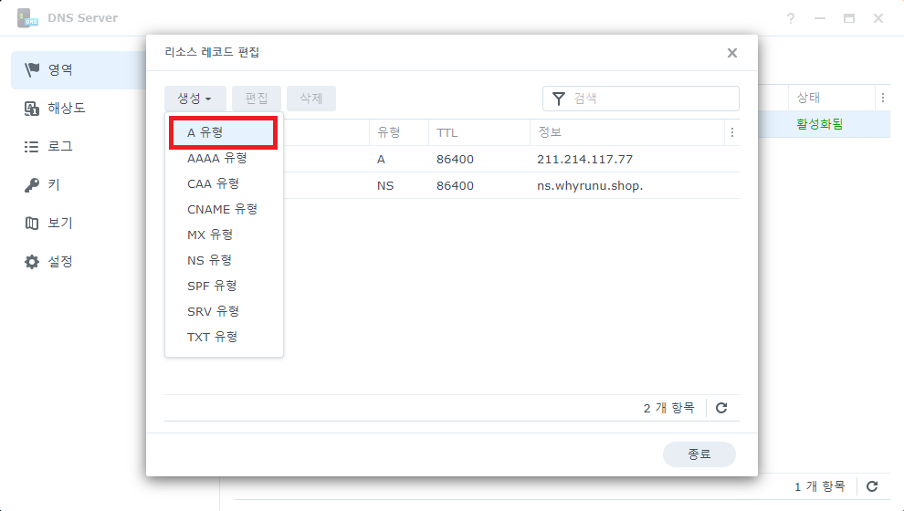 dns server 리소스 레코드 편집