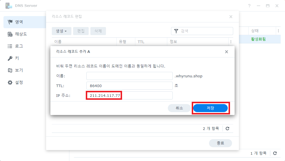 dns server 리소스 레코드 추가