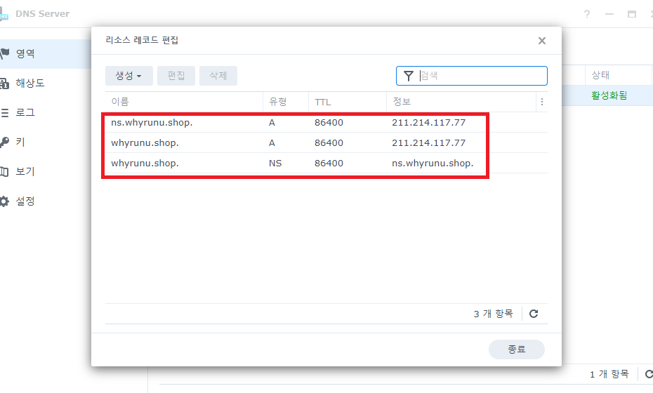 dns server 리소스 레코드 완료