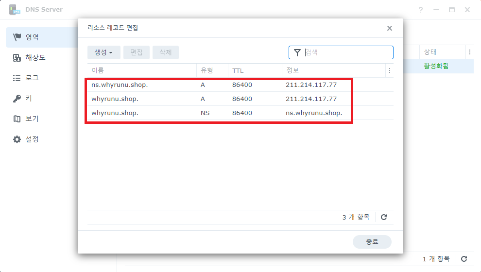 dns server 리소스 레코드 완료