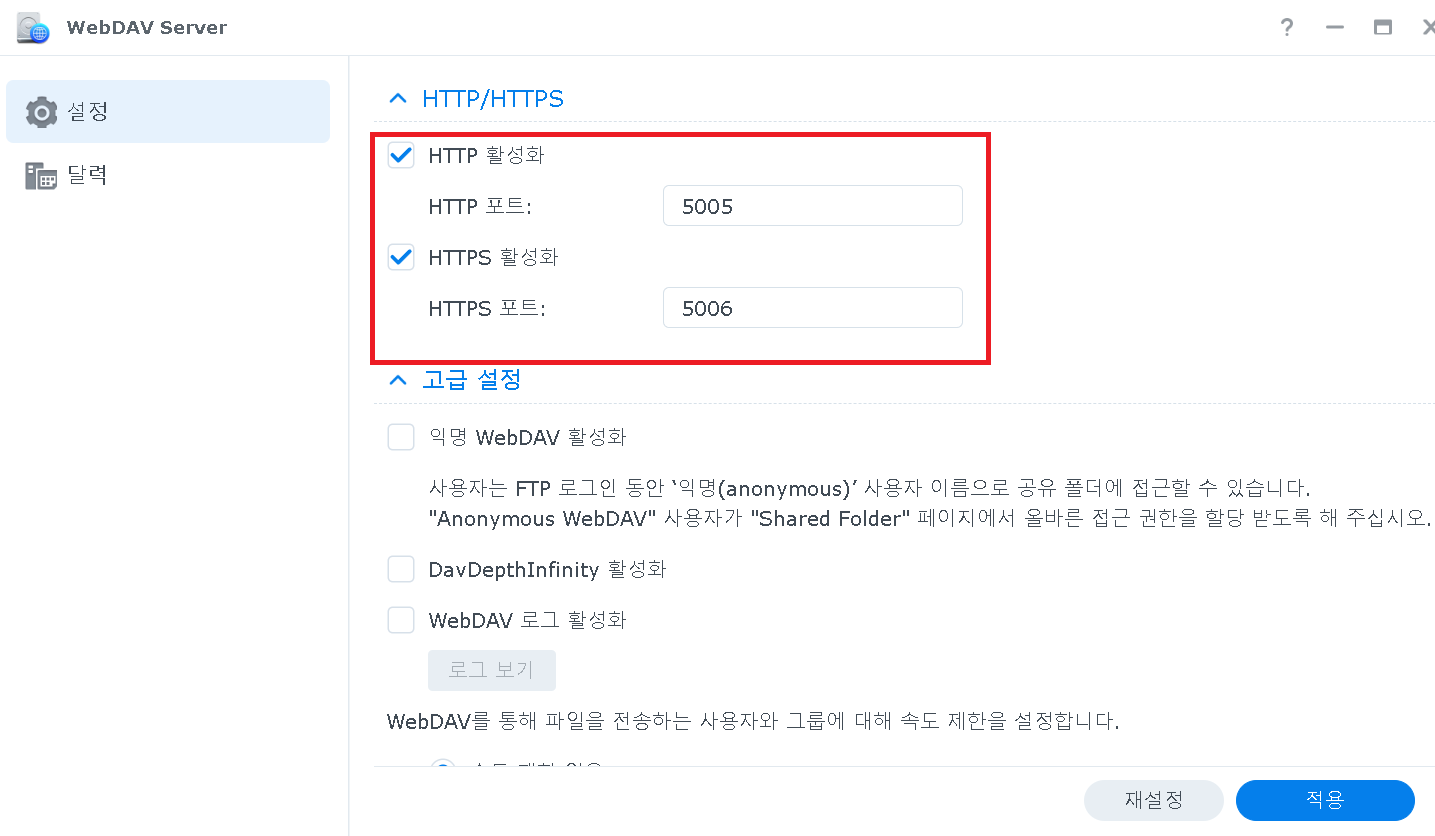 webdav 활성화