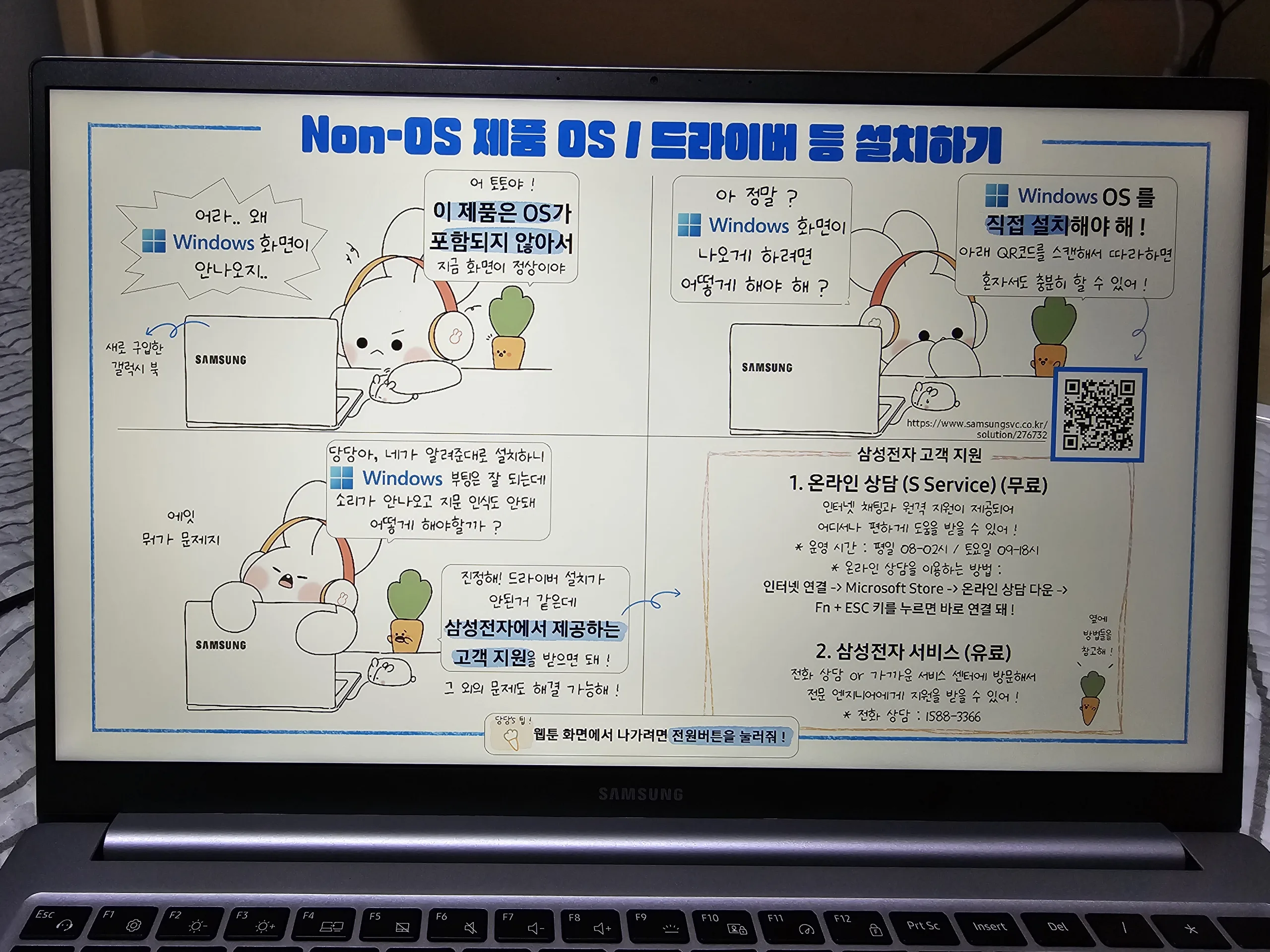 갤럭시북4 프리도스 안내문