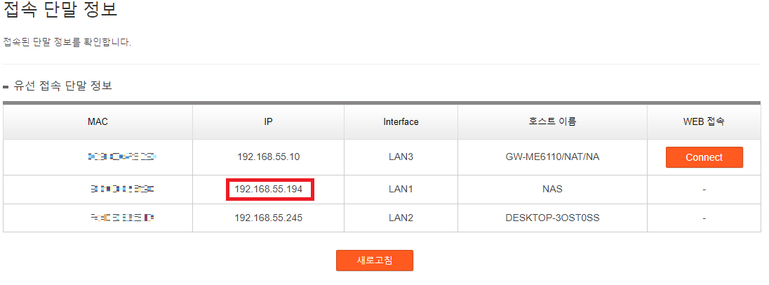 접속 단말 정보