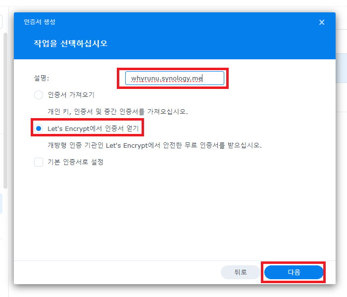 LETS ENCRYPT에서 인증서 얻기